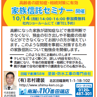 家族信託セミナー告知
