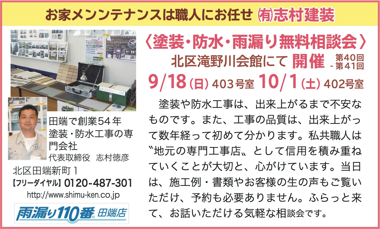 塗替え相談会,東京,北区