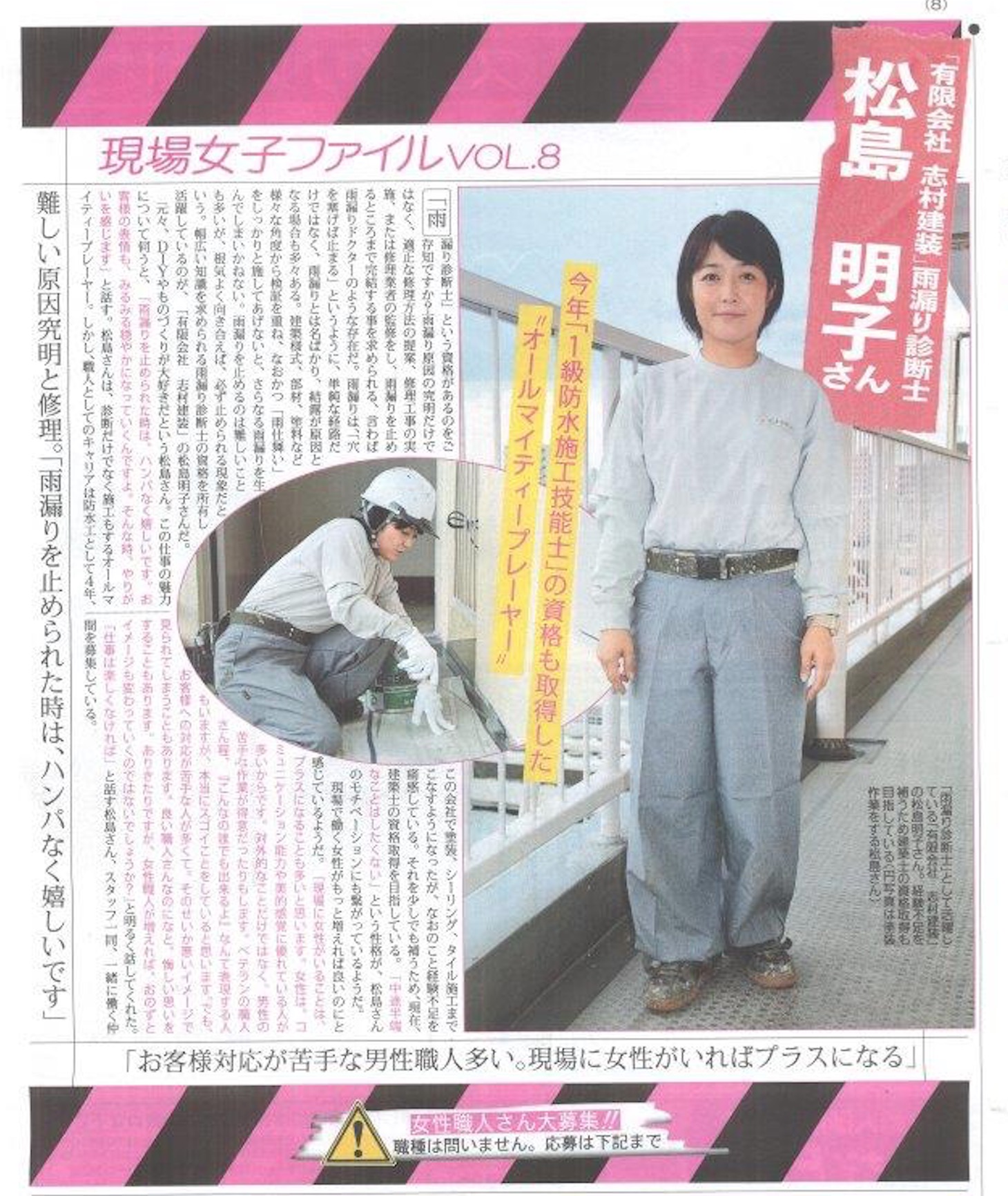 スポニチ,現場女子ファイル,女性職人,防水施工技能士